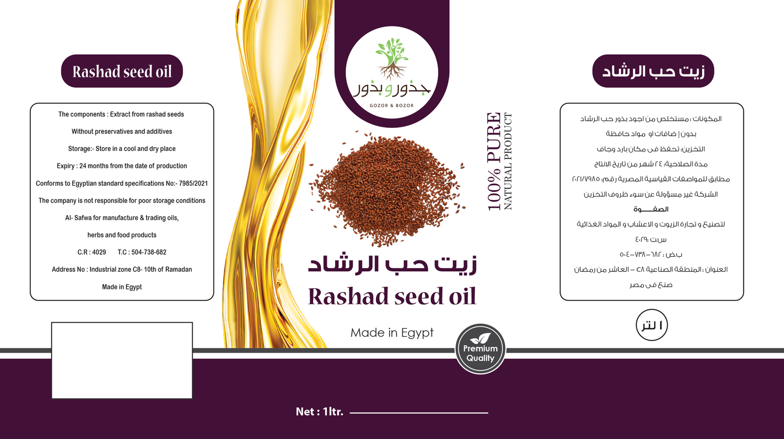 الصفوة لتصنيع و تجارة الزيوت و الاعشاب و المواد الغذائية